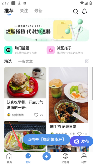 okok健康app