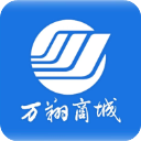 万翔商城app官方版