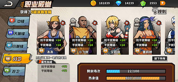 街头篮球官方版