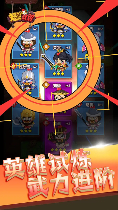 超能战鸡手游