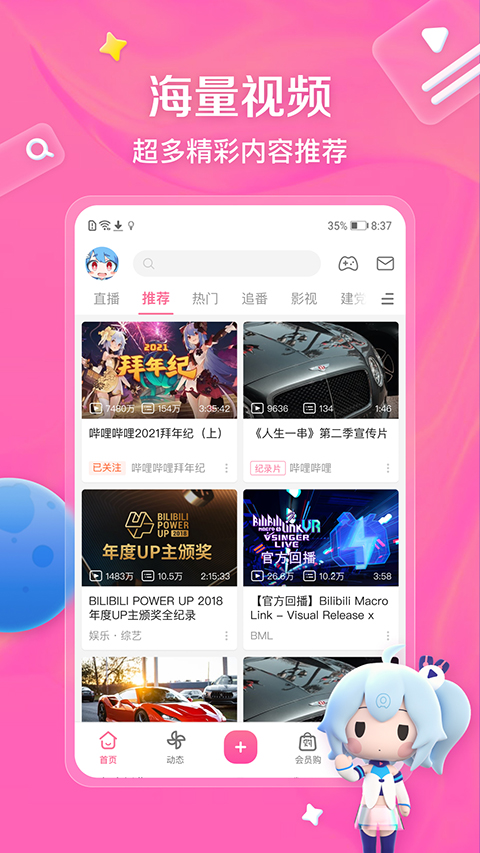 哔哩哔哩32位低配版