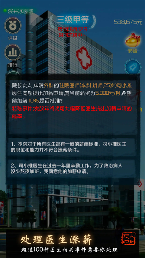 我是院长官方版