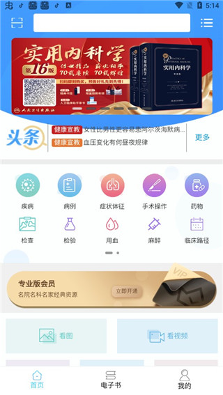人卫临床助手官方版