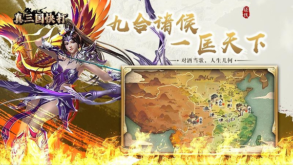 真三国快打九游客户端