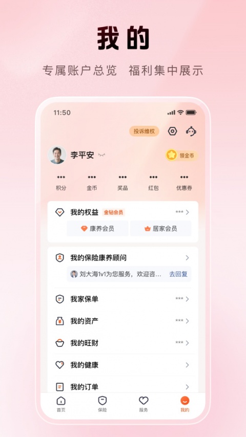 平安金管家最新版