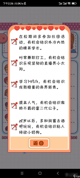 恋爱模拟器