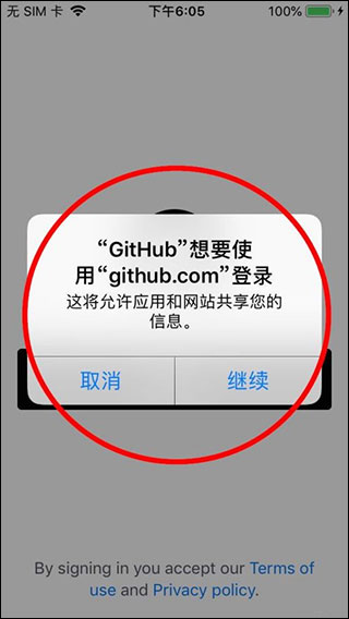 GitHub最新版app