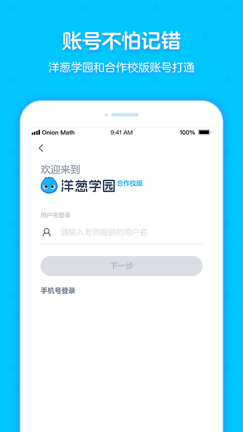 洋葱学园app