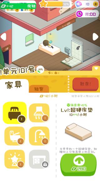 房东模拟器游戏