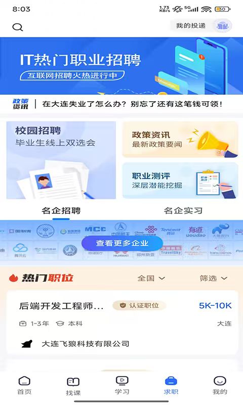 东软教育在线app
