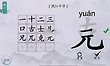 《离谱的汉字》克找出16个字通关攻略