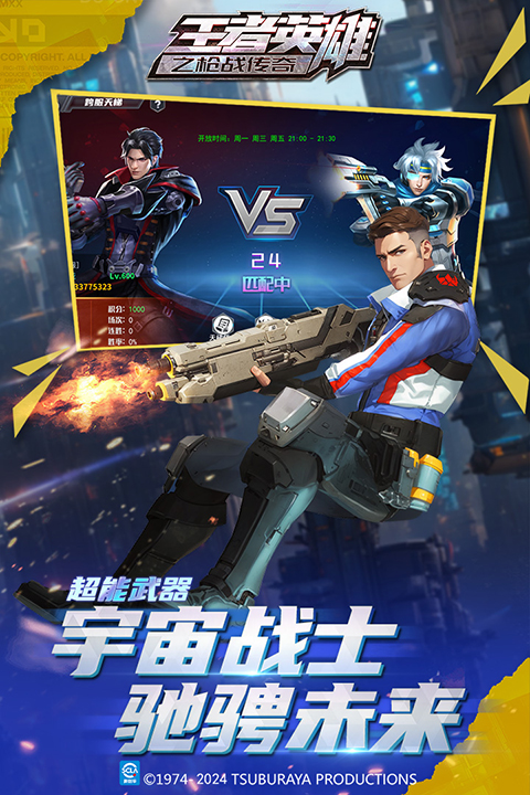 王者英雄之枪战传奇官方正版