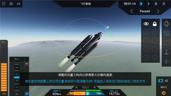 简单火箭2手机版