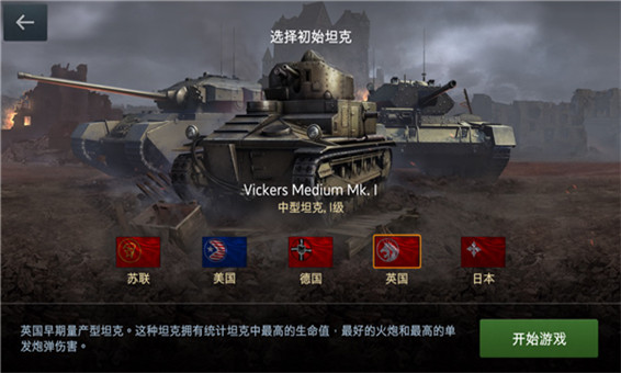 坦克世界闪击战手游