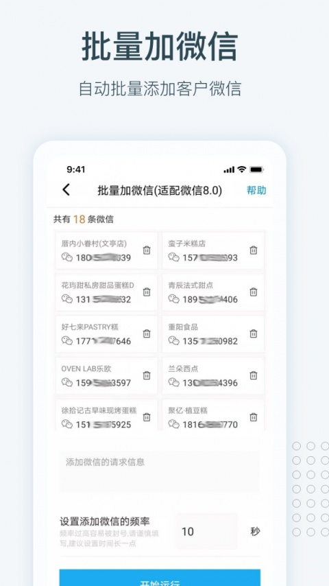 寻迹拓客app
