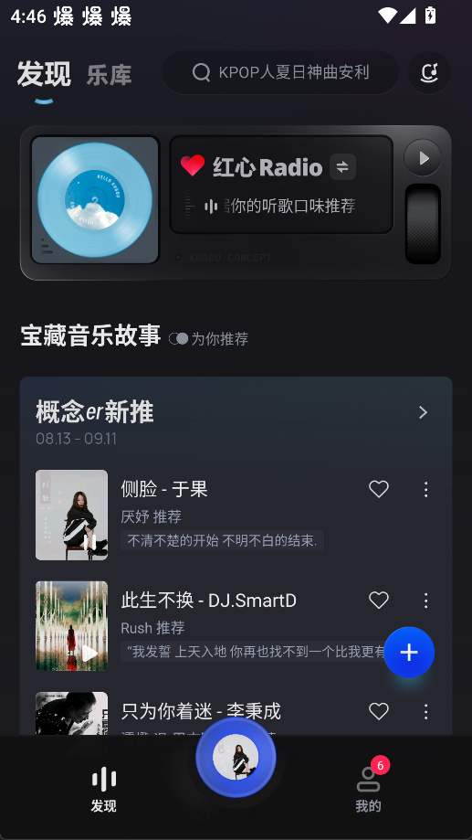 酷狗音乐概念版app