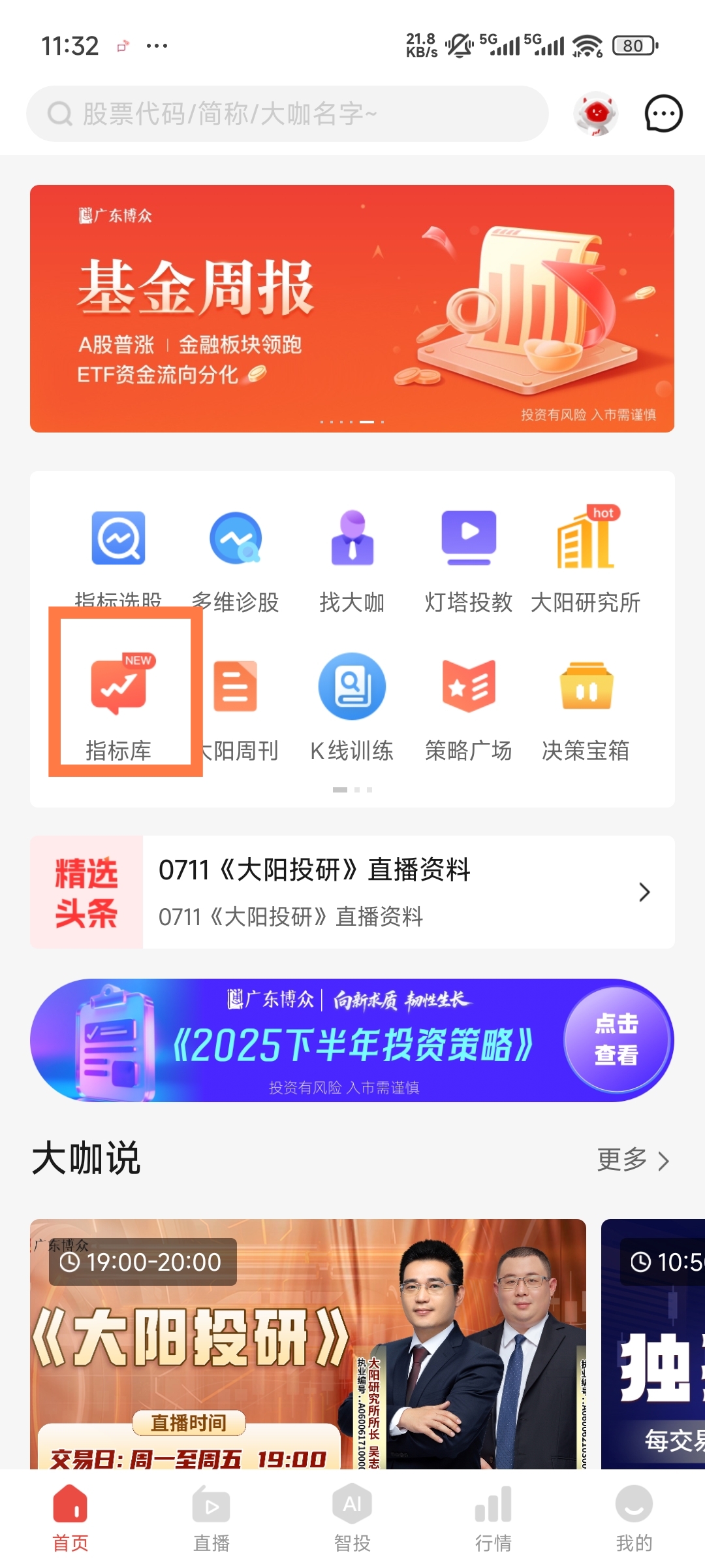大阳智投官方版