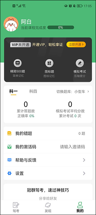 冠群驾考软件官方版