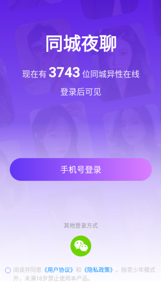 同城夜聊app