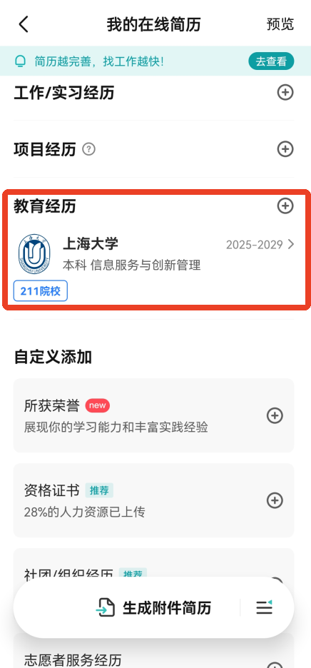 BOSS直聘app