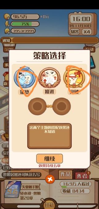 小说家模拟2官方正版