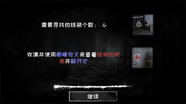 恐怖之眼官方正版