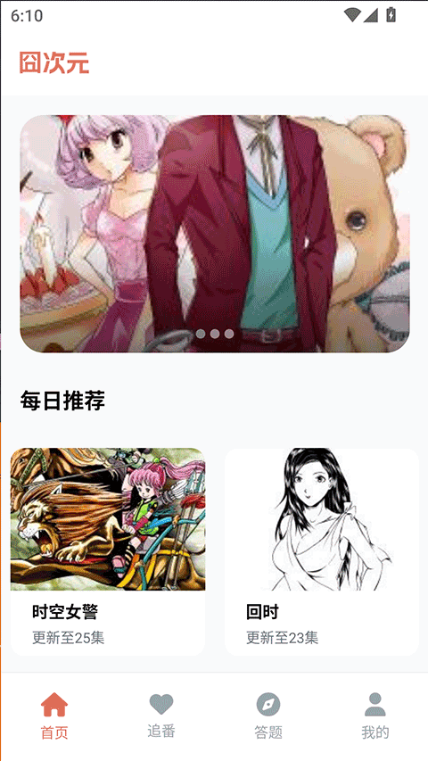 囧次元官方正版
