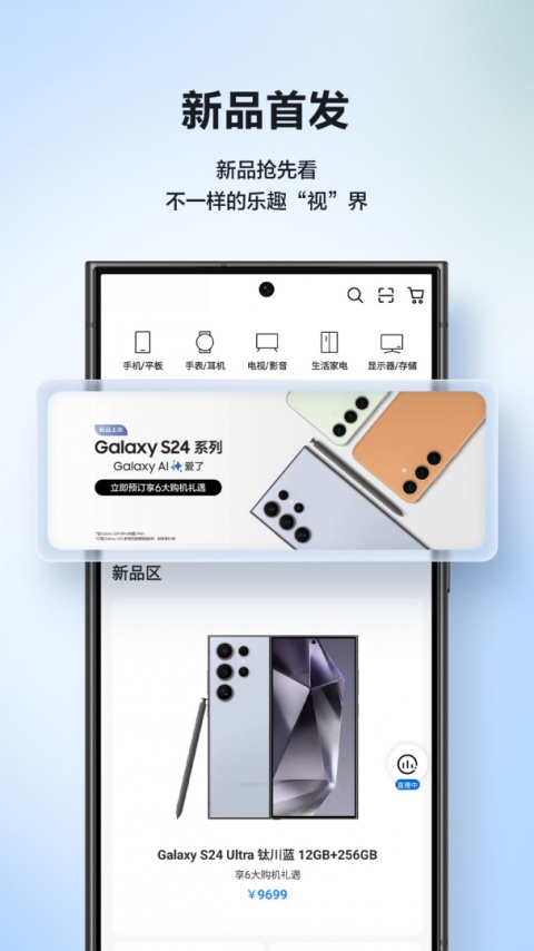 三星网上商城app