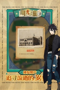 寻光之旅（多角色多剧情）