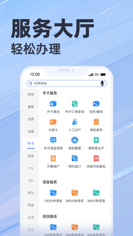 天翼生活最新版