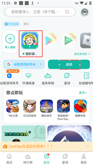 OurPlay官方版