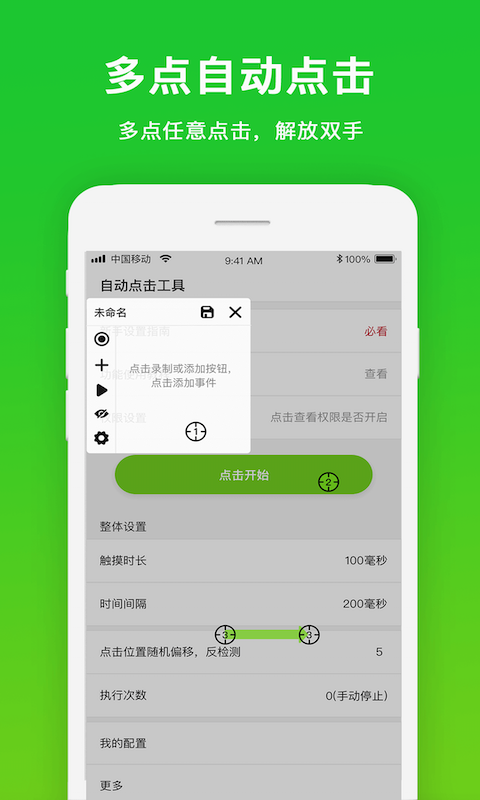 自动点击工具官方版