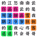 你来问我来答手游