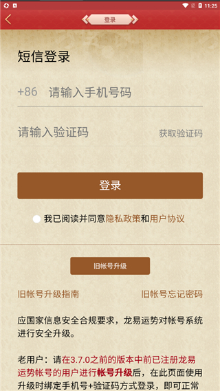 龙易运势app