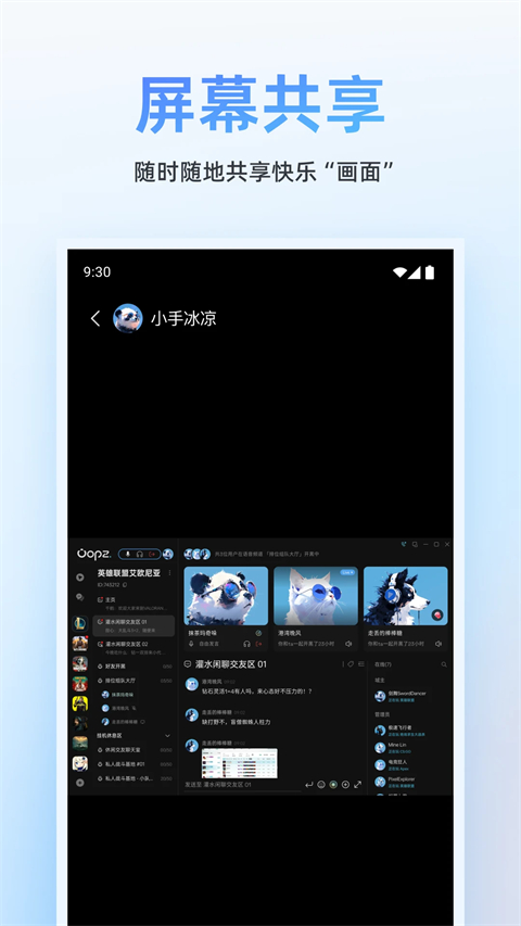 oopz语音官方版