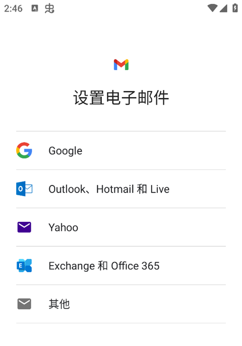 谷歌邮箱官方版