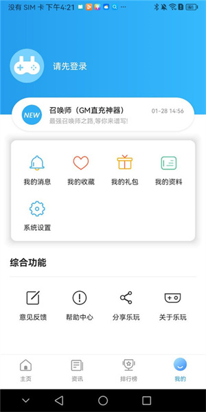 乐玩游戏app最新版