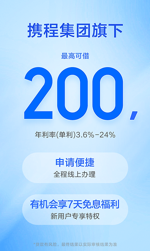 携程金融app