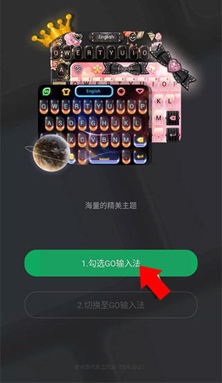 go输入法app