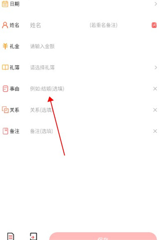 人情账簿最新版