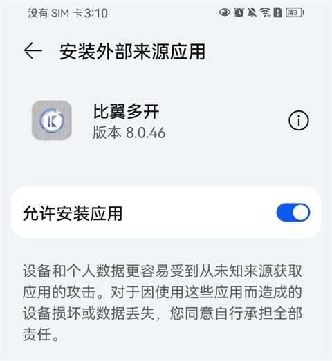 比翼多开官方版
