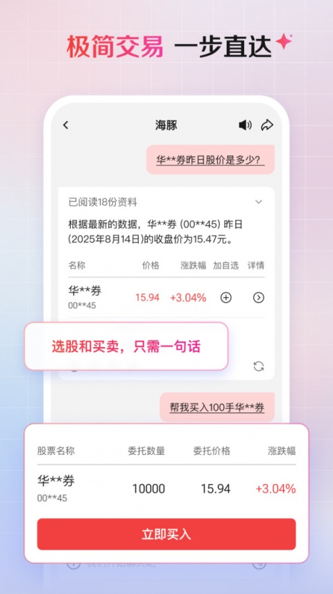海豚股票官方版app