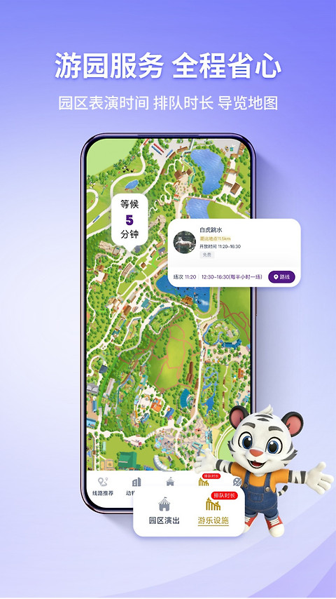 长隆旅游官方版