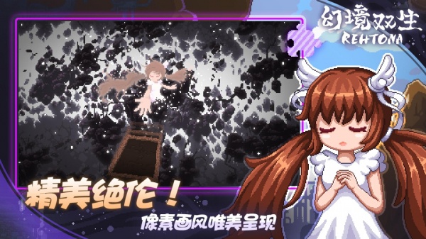 幻境双生官方正版
