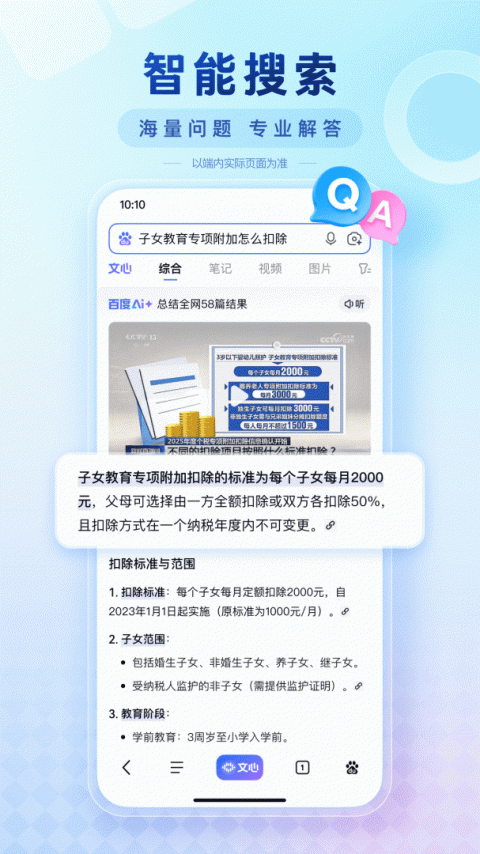 百度最新版app