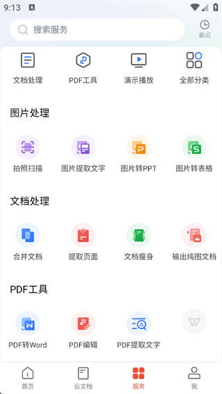 WPS Office Pro官方版