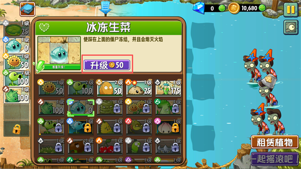 植物大战僵尸2中文破解版