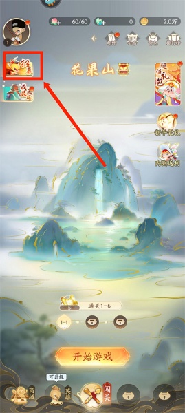 闹闹天宫2手游