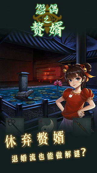 怨偶之赘婿游戏正式版