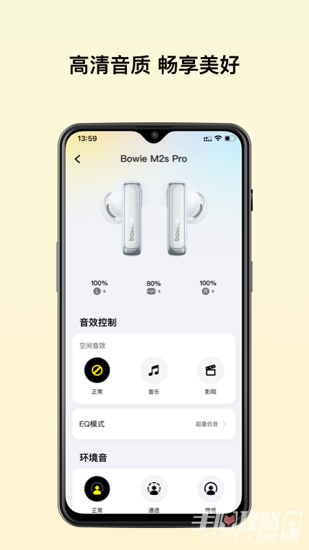 倍思手机版